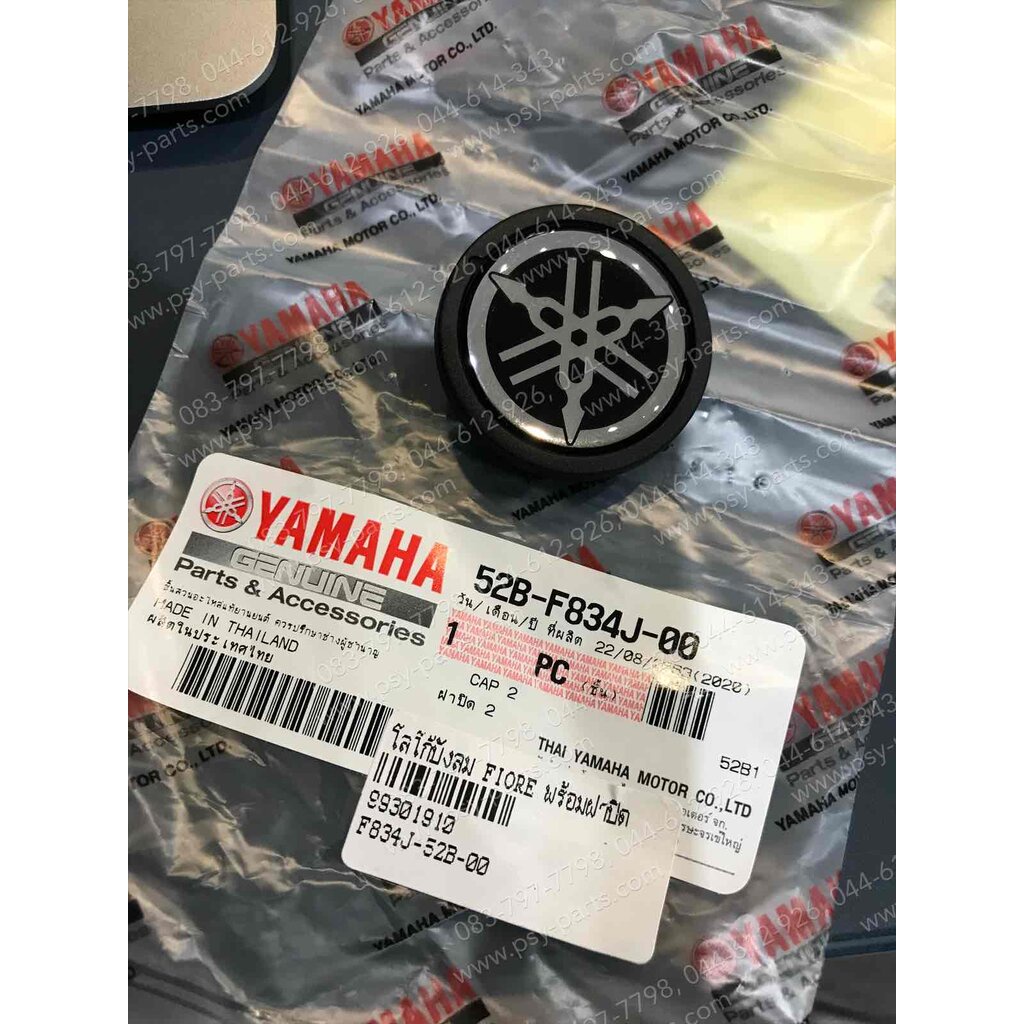 โลโก้บังลม FIORE แท้ๆ พร้อมฝาปิด 52B-F834J-00 Yamaha