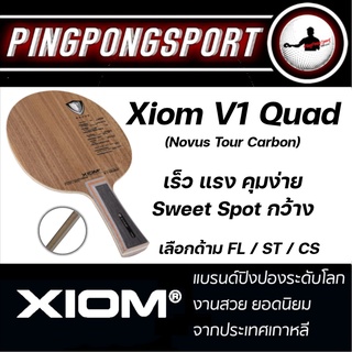 Pingpongsport ไม้ปิงปอง Xiom V1 Quad