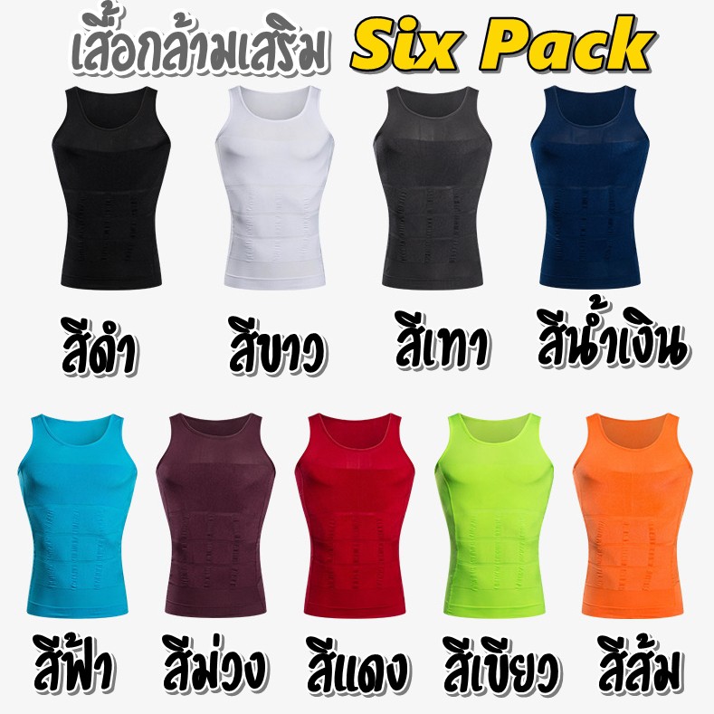 สื้อกล้ามผู้ชาย (S-XXL) เก็บหน้าท้อง กระชับสัดส่วน ปรับหุ่นให้ดูดี เสื้อกีฬาผู้ชาย เสื้อกล้ามสุขภาพ (Slim N Lift Vest)
