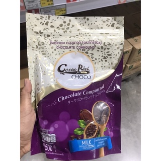 ดาร์ก ช็อกโกแลต ชิพ คอมพาวด์ 500 กรัม โกโก้ริช Cocoa Rich Brand Dark Chocolate Chip Compound ช็อกโกแลต 500 g.