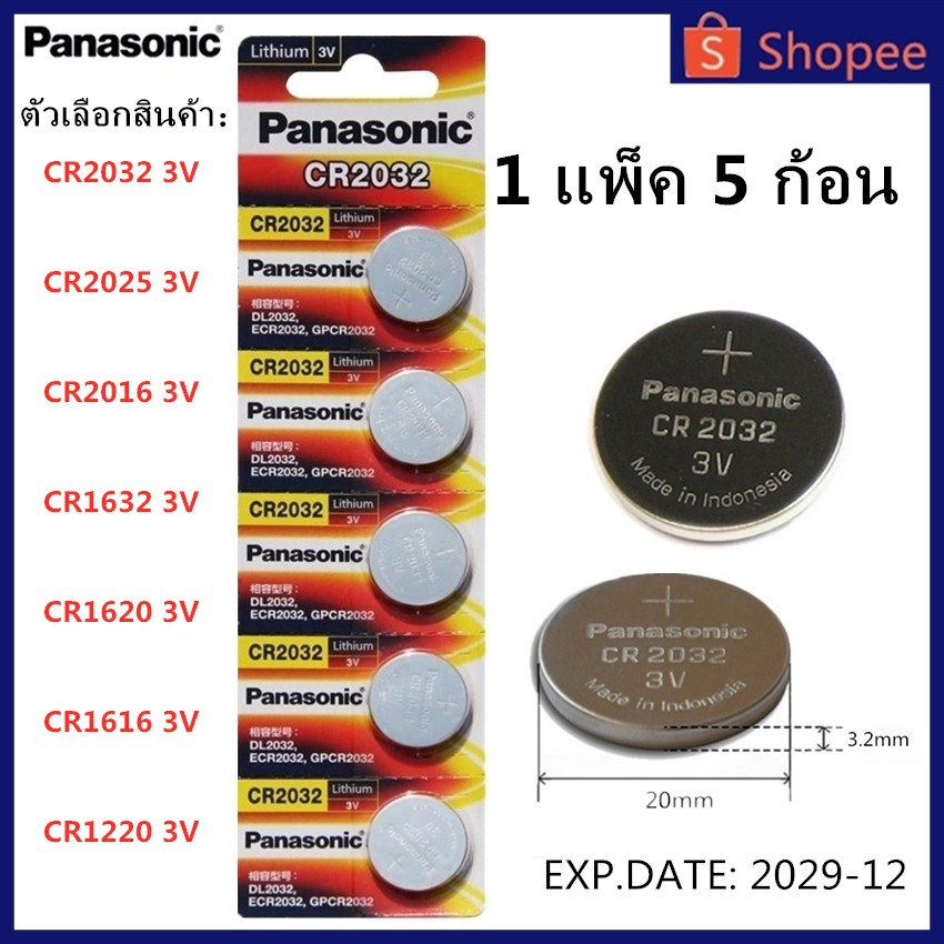 Panasonic ถ่านกระดุม Lithium ( ตัวเลือกสินค้า: Cr2032 Cr2025 Cr2016 Cr1632 Cr1620 Cr1616 Cr1220 3v ). 