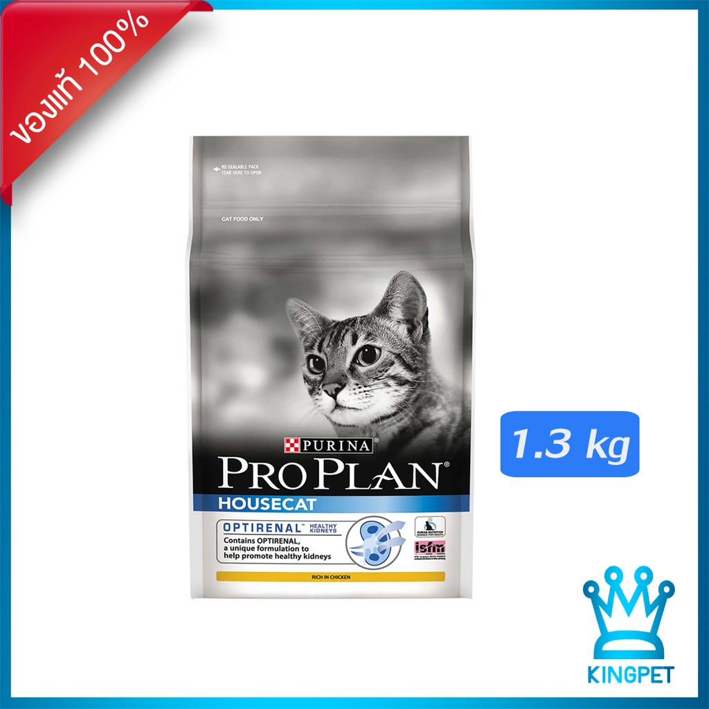 Purina ProPlan HouseCat 1.3 kg อาหารสำหรับแมวเลี้ยงในบ้าน