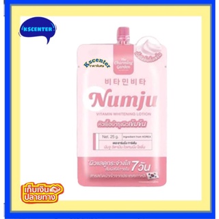 (1 ซอง)  Numju Vitamin Whitening Lotion นัมจู วิตามิน ไวเทนนิ่ง โลชั่น ขนาด 25 กรัม