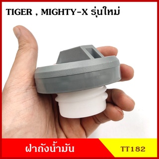 SPRY TT182 ฝาถังน้ำมัน ฝาถังโซล่า TOYOTA MIGHTY-X TIGER ฝาพลาสติก เกลียว กระบะ โตโยต้า ไมตี้เอ็กซ์ ไทเกอร์ ฝาถัง