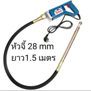 เครื่องจี้ปูน POLO หัว28×1.5เมตร 220v