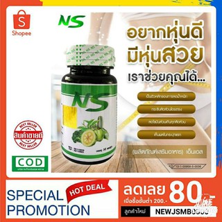 NS Nine Slim เอ็นเอสไนท์สลิม แบบกระปุก