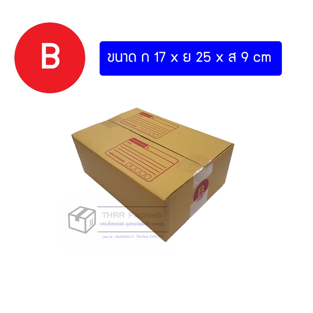 กล่องพัสดุ เบอร์ B ราคาถูก! คู่มือการเลือกกล่องส่งของที่มือใหม่ต้องรู้