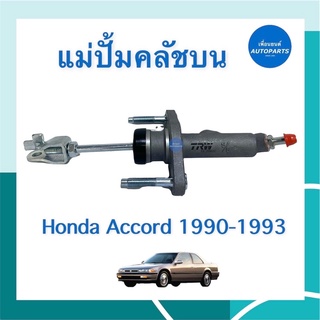 แม่ปั้มคลัชบน  สำหรับรถ Honda Accord 1990-1993 ยี่ห้อ TRW รหัสสินค้า 16013204