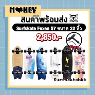 พร้อมส่ง 🇹🇭 foxen surfskate s7 ตัวท็อปล่าสุด ถูกที่สุด เซิฟสเก็ต