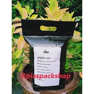 ถุงซิปมีหูหิ้วสีดำใส่ปุ๋ยมูลไส้เดือน ขนาด 5นิ้ว - 12 นิ้ว พร้อมส่ง