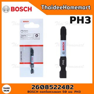 BOSCH ดอกไขควงแฉก 50 มม. PH3 2608522482