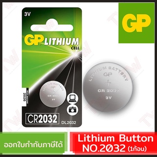 GP Lithium Button ถ่านเม็ดกระดุม No.2032 ของแท้ (1ก้อน)