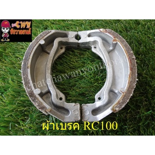 ผ้าเบรคดรัม RC80 RC100 (013294)