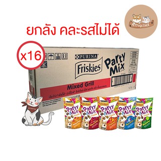 (ยกลัง) Friskies Party Mix  ขนมแมว ฟริสกี้ส์  ปาร์ตี้มิกซ์ 60g. คละรสไม่ได้  (ลัง 16 ซอง)