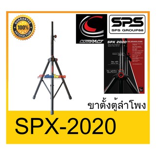 ขาตั้งตู้ลำโพง ขาตั้งลำโพง รุ่น SPX-2020 ยี่ห้อ Compact ของแท้ พร้อมส่ง ใช้ทน ราคาประหยัด !!