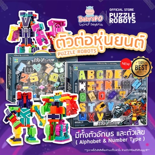 โปรโมชั่นช่วงนี้เท่านั้น📍ตัวต่อหุ่นยนต์ตัวอักษร และตัวเลข แปลงร่างได้ ของเล่นเสริมพัฒนาการสำหรับเด็ก ของเล่นเด็ก