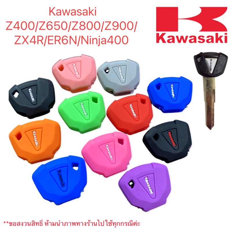 ซิลิโคนกุญแจKawasaki Z400/Z650/Z800/Z900/ZX4R/ER6N/Ninja400