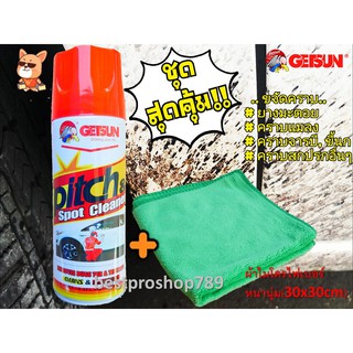 Getsun น้ำยาขจัดคราบยางมะตอย คราบแมลง ถนอมสีรถยนต์ 450 ml. Pitch &amp; Spot Cleaner + ผ้าไมโครไฟเบอร์ 1 ผืน หนานุ่ม 30*30cm.