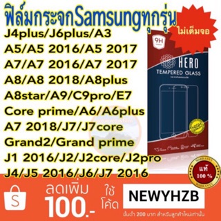 Heroฟิล์มกระจกsamsung A3/A5/A5 2016/A5 2017/A7/A7 2016/A7 2017/A8/A8 2018/A8plus/A8star/A9/C9pro/E7/A7 2018/J7/J7core/J2