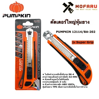 คัตเตอร์ใหญ่หุ้มยาง PUMPKIN 12114 / BA-202 รุ่น Super Grip