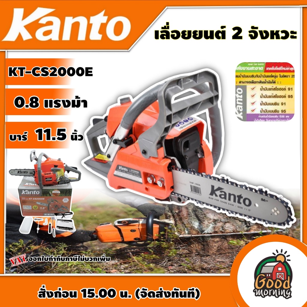 KANTO 🇹🇭 เลื่อยยนต์ บาร์ 11.5 นิ้ว รุ่น KT-CS2000E  แถมฟรี โซ่ 2 เส้น พร้อมอุปกรณ์  ระบบปั๊มมือ Primer Bulb  เลื่อยโซ่ยน