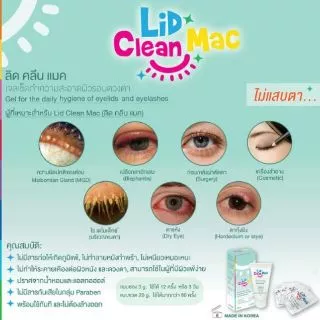 Lid Clean Mac เจลทำความสะอาดเปลือกตา และฆ่าไรขนตา exp 09/11/2027