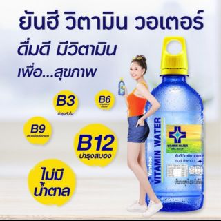 น้ำดื่มยันฮี วิตามินวอเตอร์ 1 ขวด 460 ml