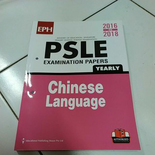 ข้อสอบเข้า ม1 ปี2016-2018 psle วิชาภาษาจีน