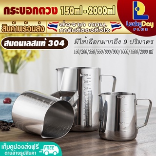 (มีโค้ดลด50%) เหยือกตวงสแตนเลส 304 ขนาด 350 ml. - 900 ml. เหยือกตีฟองนม แก้วฟิชเชอร์ เหยือกทำกาแฟ แก้วสแตนเลสปากแหลม Mil