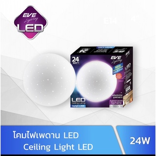 EVE โคมติดเพดาน LED รุ่น Sphere 24W Daylight