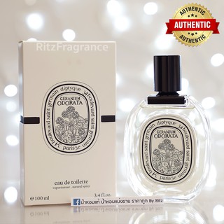 [น้ำหอมแบ่งขาย] Diptyque : Geranium Odorata Eau de Toilette