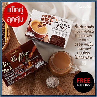 Saleของแท้✅แพคคู่สุดคุ้ม1.กิฟฟารีนกาแฟไบโอคอฟฟี่7อิน1+2.กิฟฟารีนกาแฟไบโอคอฟฟี่เซเว่นอินวันรีดิวซ์ชูการ์/อร่อยเข้ม💦hyvä