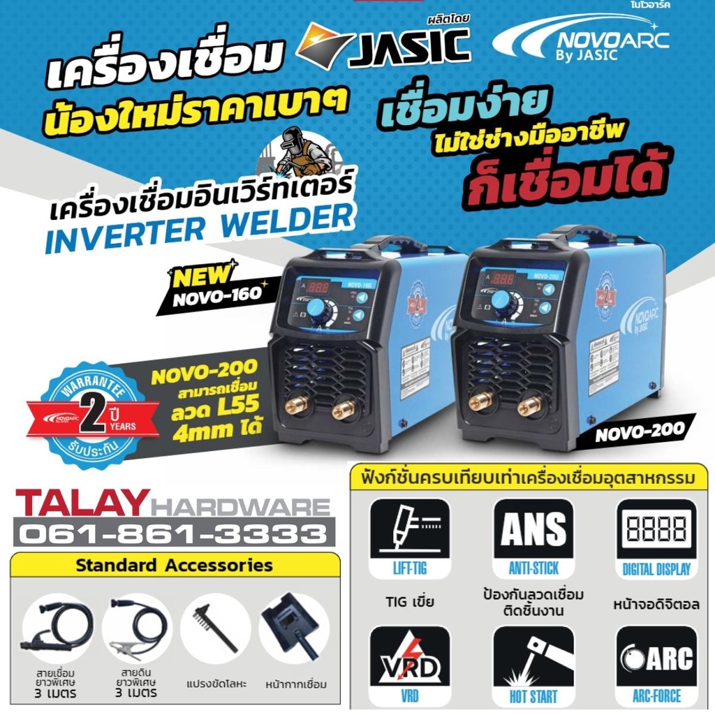 NOVO200 เครื่องเชื่อม IGBT BY JASIC