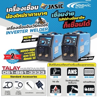 NOVO200 เครื่องเชื่อม IGBT BY JASIC