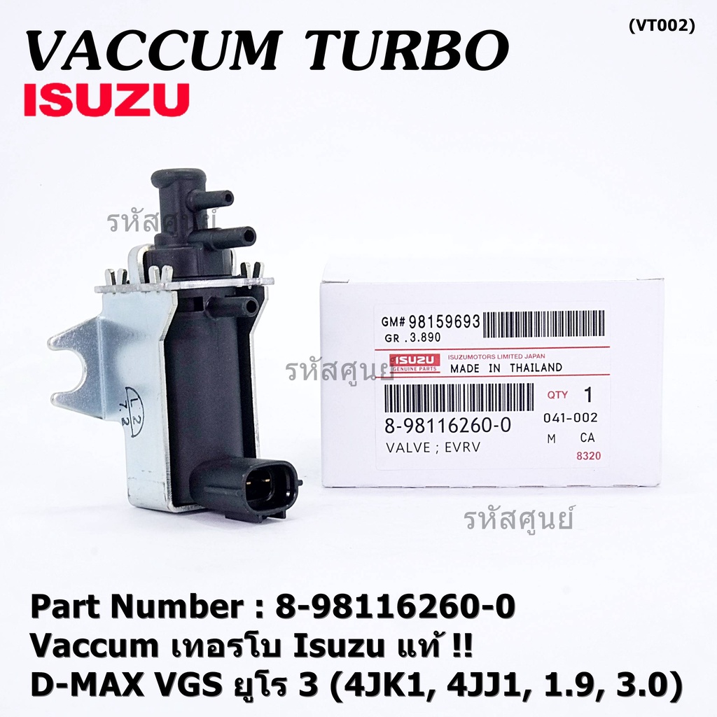 ***ราคาพิเศษ***แวคคั่ม เทอร์โบ (Vacuum turbo) แท้  Isuzu Dmax VGS ยูโร 3 (4JK1 ,4JJ1 ,  1.9  ,  3.0 