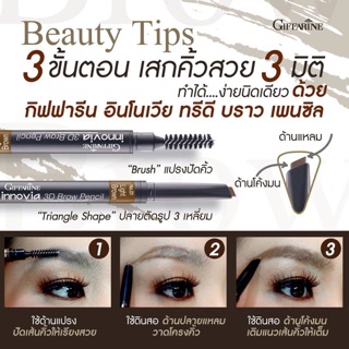 🔥มีโปร🔥 กิฟฟารีน อินโนเวีย ทรีดี บราว เพนซิล Giffarine Innovia 3D Brow Pencil เขียนคิ้ว 3มิติ