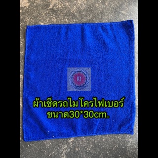 ผ้าเช็ดรถไมโครไฟเบอร์หนา200g 30*30cm.