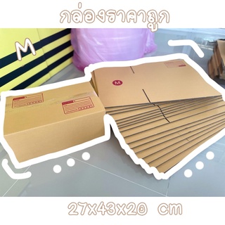 กล่องไปรษณีย์M กล่องพัสดุค่าส่งถูก ราคาแพ็คละ 220บาท (20ใบ)📦🎀