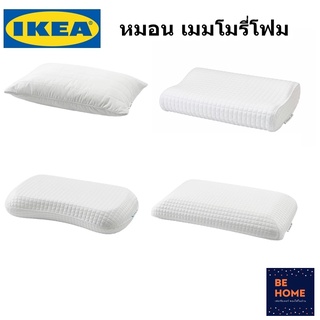 IKEA หมอน เออร์โกโนมิก เมมโมรี่โฟม หมอนเจลเย็น หมอนอิเกีย หมอนเพื่อสุขภาพ