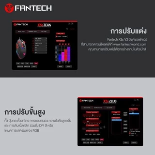 FANTECH รุ่น X5s V2 (Zeus) Optical Macro Key RGB Gaming Mouse เมาส์เกมมิ่ง ออฟติคอล ตั้งมาโครคีย์ได้ พร้อม feet mouse