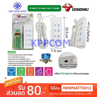 Gongniu T3040-GNTHT-3M/5M ปลั๊กพ่วง 4 ช่อง 4 สวิตช์ 3 เมตร 5 เมตร ป้องกันไฟกระชาก ทองเหลืองแท้ 2500W