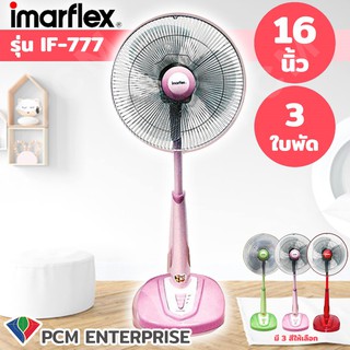 Imarflex [PCM] พัดลมปรับระดับ รุ่น IF-777 16 นิ้ว