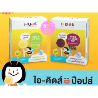 I-Kids POPS 10 ชิ้น ไอ-คิดส์ ป๊อปส์ ลูกอม บรรเทาอาการไอ ชุ่มคอ สำหรับเด็ก รส Lime Honey / Elderberry