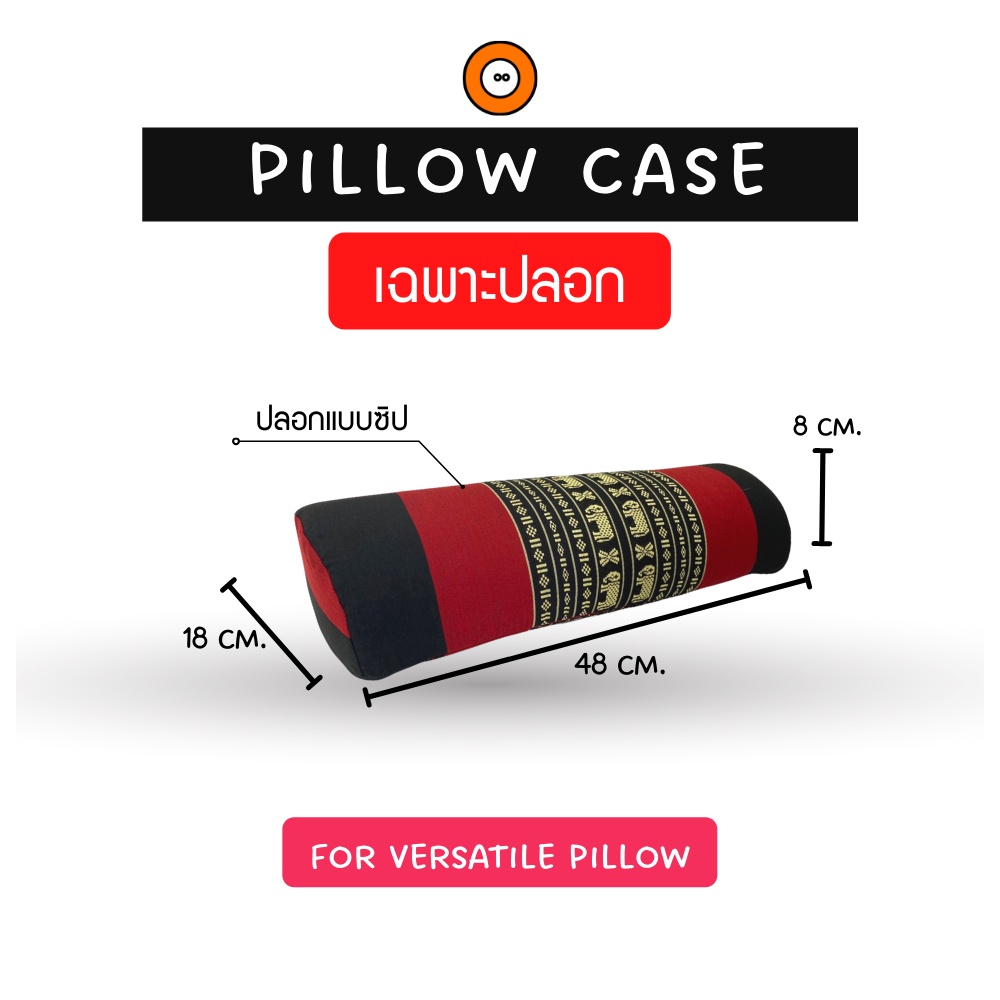 ปลอกหมอนรองขา (Versatile Cover) ปลอกทอลายไทยและผ้าแจ็คการ์ด(แบบซิป) -Latex Monster - รูปที่ 2