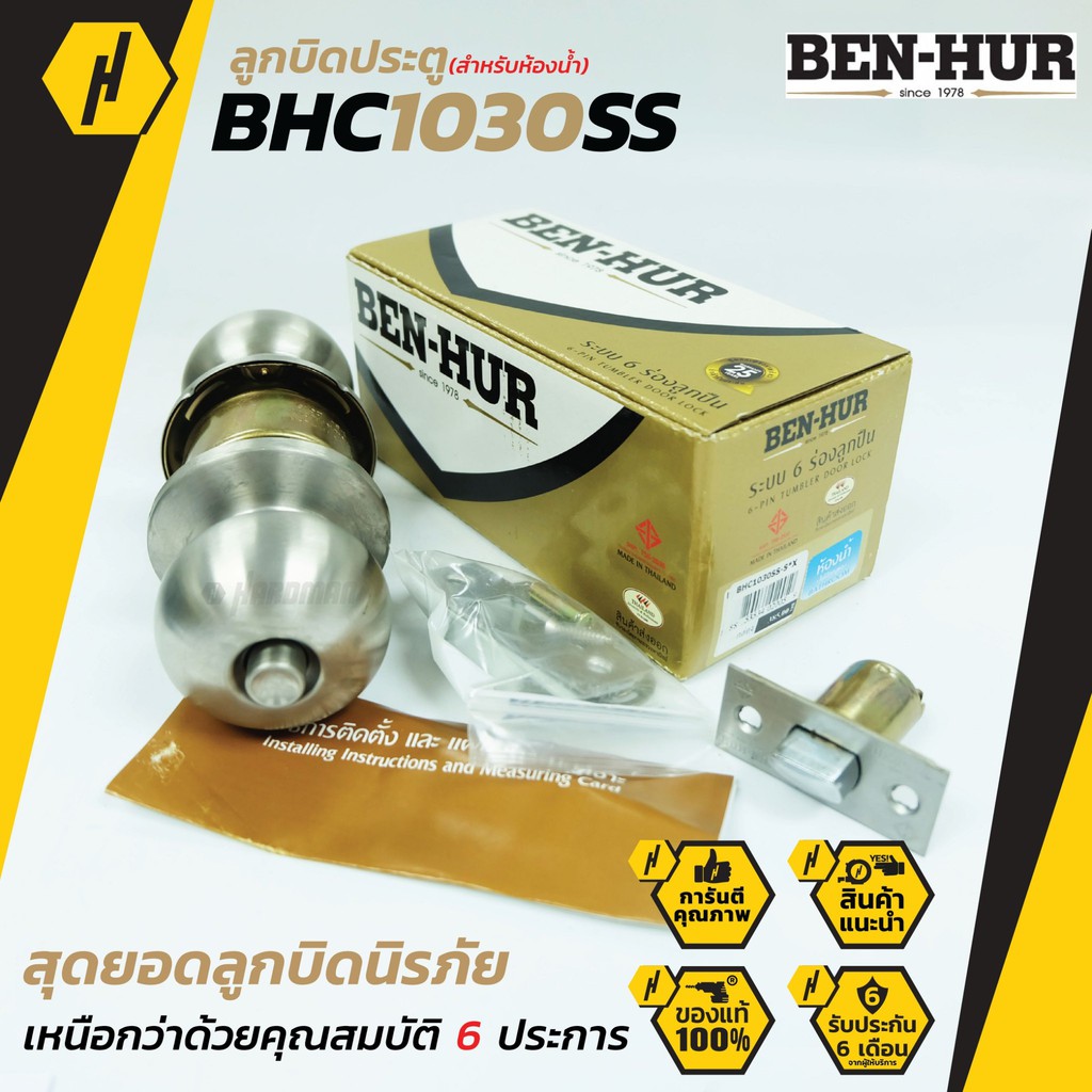 BEN-HUR BHC 1030SS ลูกบิดประตู ลูกบิด สำหรับห้องน้ำ ลูกบิดพร้อมกุญแจ