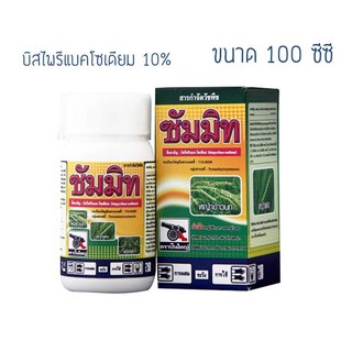 ซัมมิท ขนาด 100ซีซี  สารกำจัดวัชพืชในนาข้าว ยาฆ่าหญ้า หญ้าดอกธูป หญ้าข้าวนก และหญ้าแดง วัชพืชประเภทกกใบกว้าง และกก