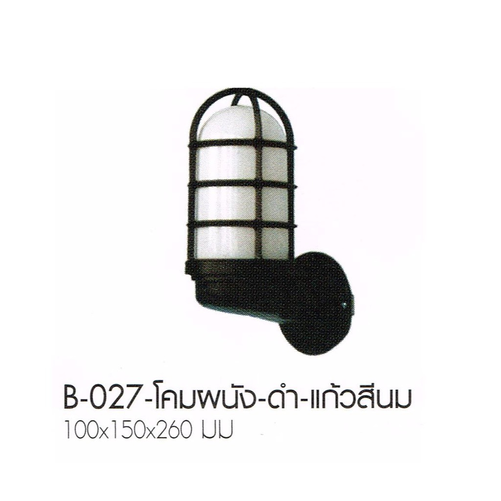 โคมไฟกิ่งภายนอก กรงนกเล็ก B-027 (อลูมีเนียม)