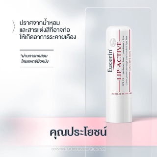 Eucerin pH5 LIP ACTIVE 4.8 G ลิปมันผสมสารป้องกันแสงแดด