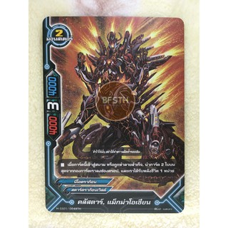 คลัสตาร์, แม็กม่าโอเชียน (สตาร์ดราก้อนเวิลด์) การ์ด มอนสเตอร์ 2 [BuddyFight(บัดดี้ไฟท์)]