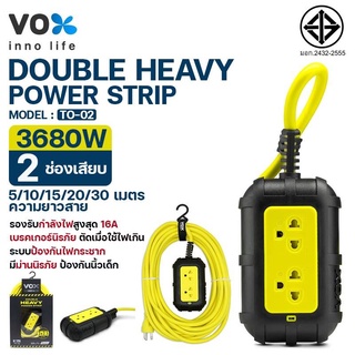 ปลั๊กไฟ VOX รุ่น TO-02 Double Heavy ปลั๊ก 3ตา ปลั๊ก2ช่องเสียบ 3680W /16A ขนาดสายไฟ3x2.5 sq.mm